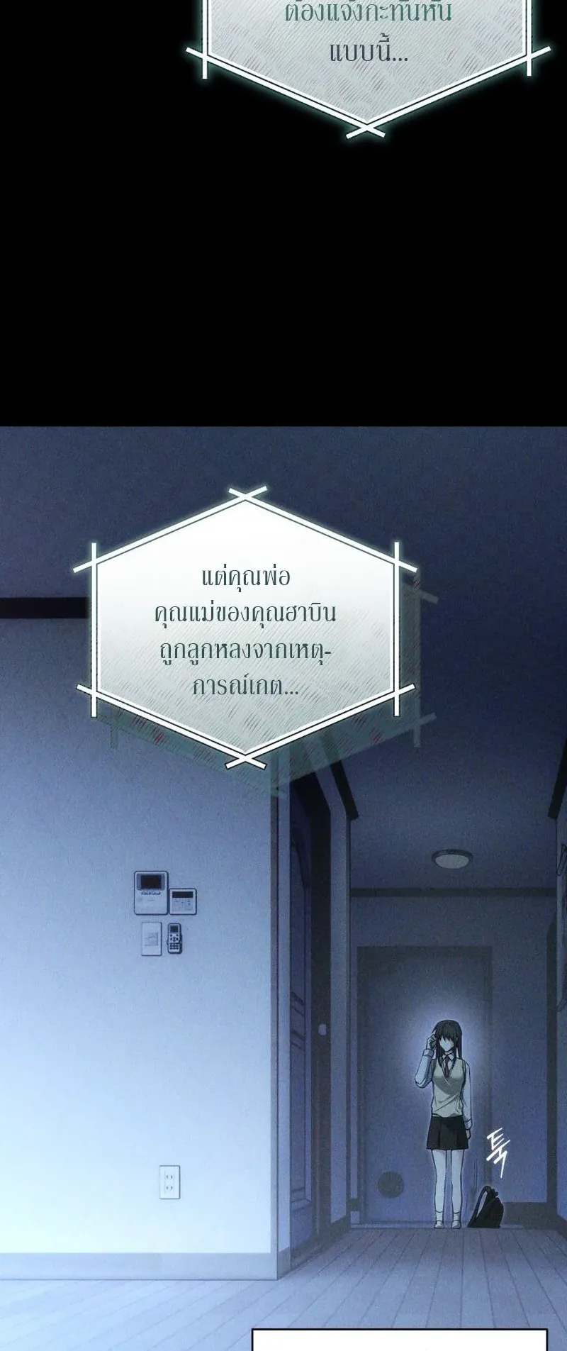 The Ranker Who Just Wants to Retire ตอนที่ 3 หน้า 20