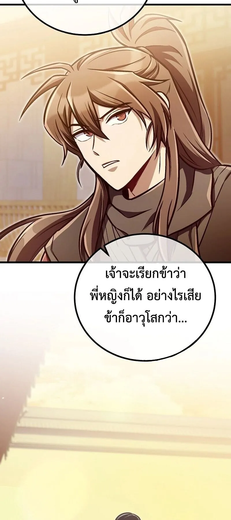 The Twin Swords of the Sima ตอนที่ 29 หน้า 79