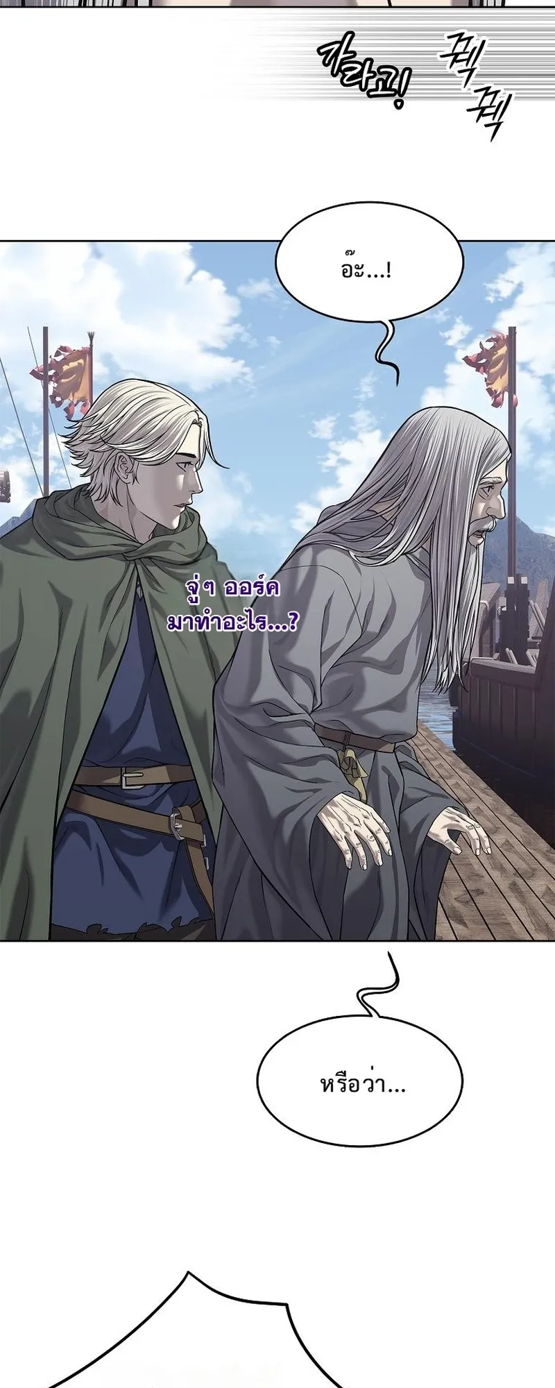 The Iron Emperor ตอนที่ 32 หน้า 54