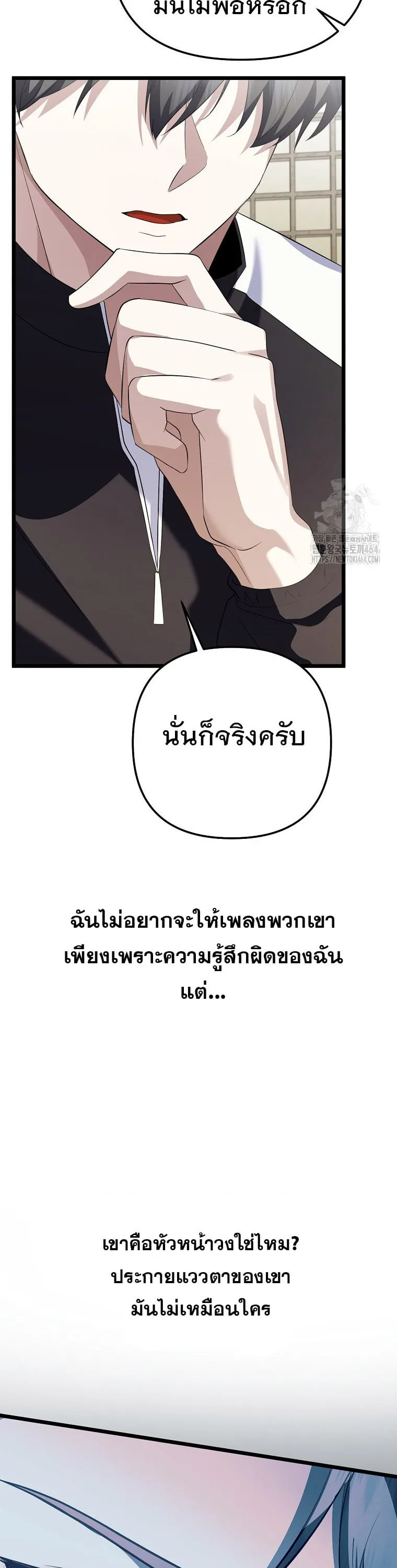 The Crazy Genius Composer Returns ตอนที่ 38 หน้า 49