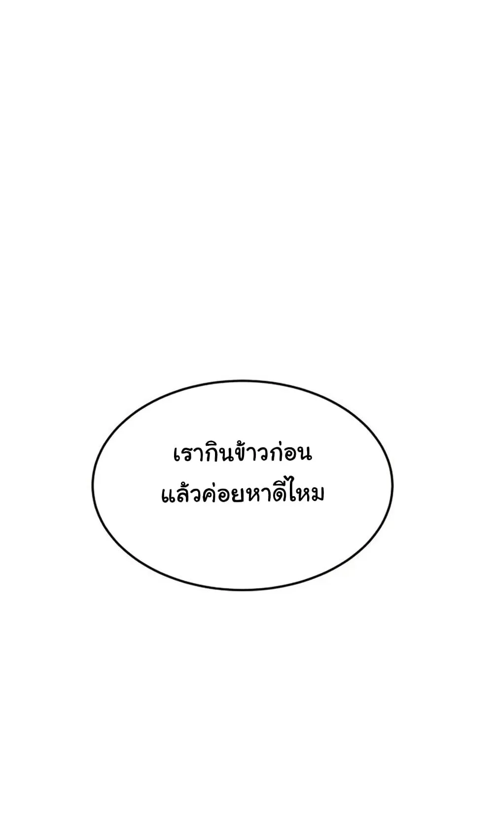 The Hunter Lives in a Rented Apartment ตอนที่ 3 หน้า 9