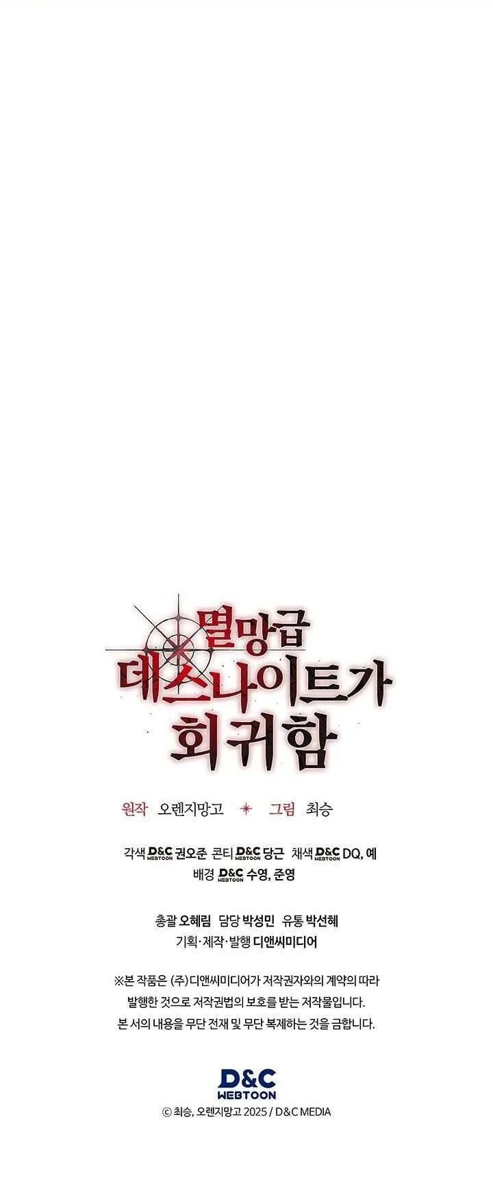 Return of the Apocalypse-Class Death Knight ตอนที่ 5 หน้า 77