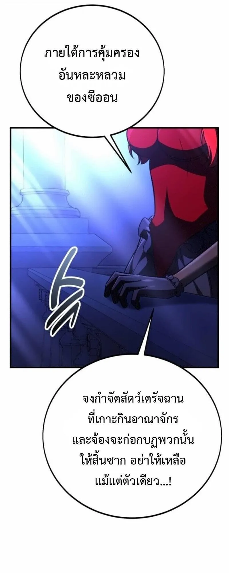 I Killed an Academy Player ตอนที่ 107 หน้า 53