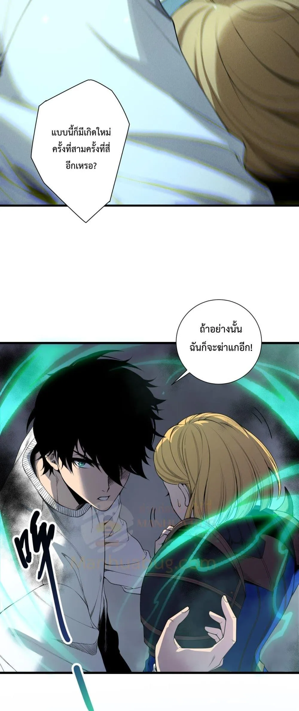 Disastrous Necromancer ตอนที่ 205 หน้า 6