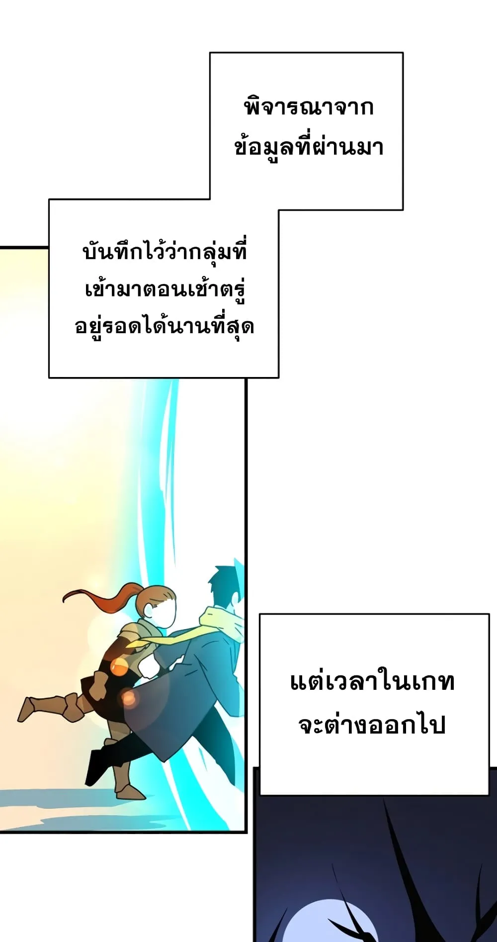 Return of the Frozen Player ตอนที่ 6 หน้า 9