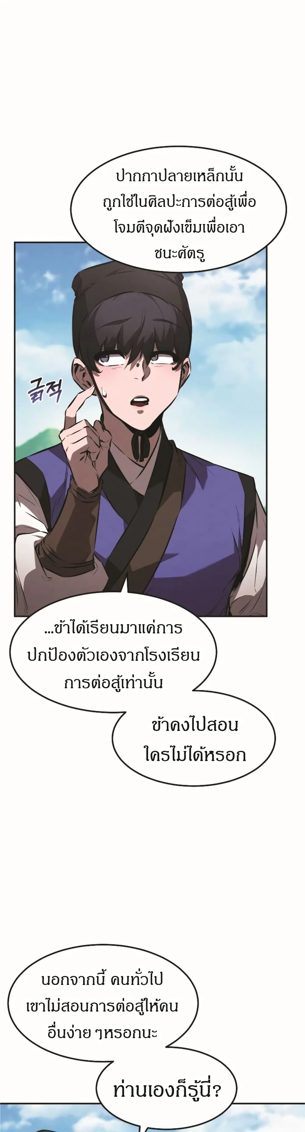 Reincarnated Escort Warrior ตอนที่ 18 หน้า 16