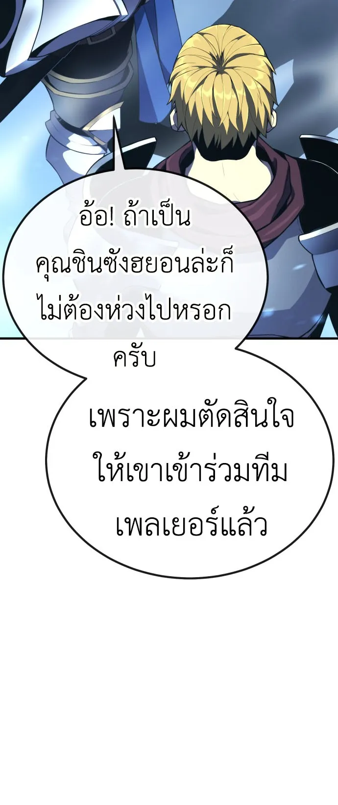 Artifact-Devouring Player ตอนที่ 1 หน้า 104