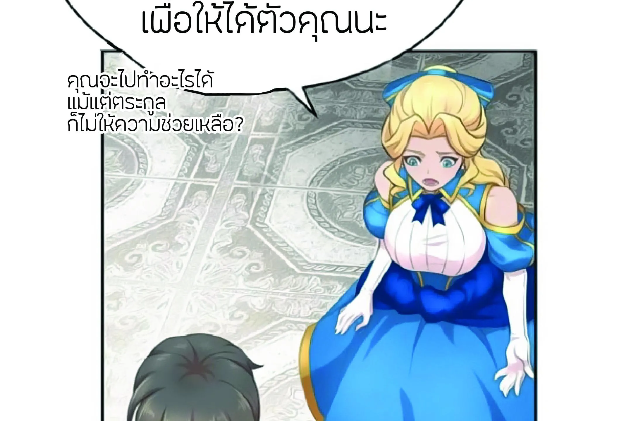 The Heavenly Demon Can’t Live a Normal Life ตอนที่ 2 หน้า 222