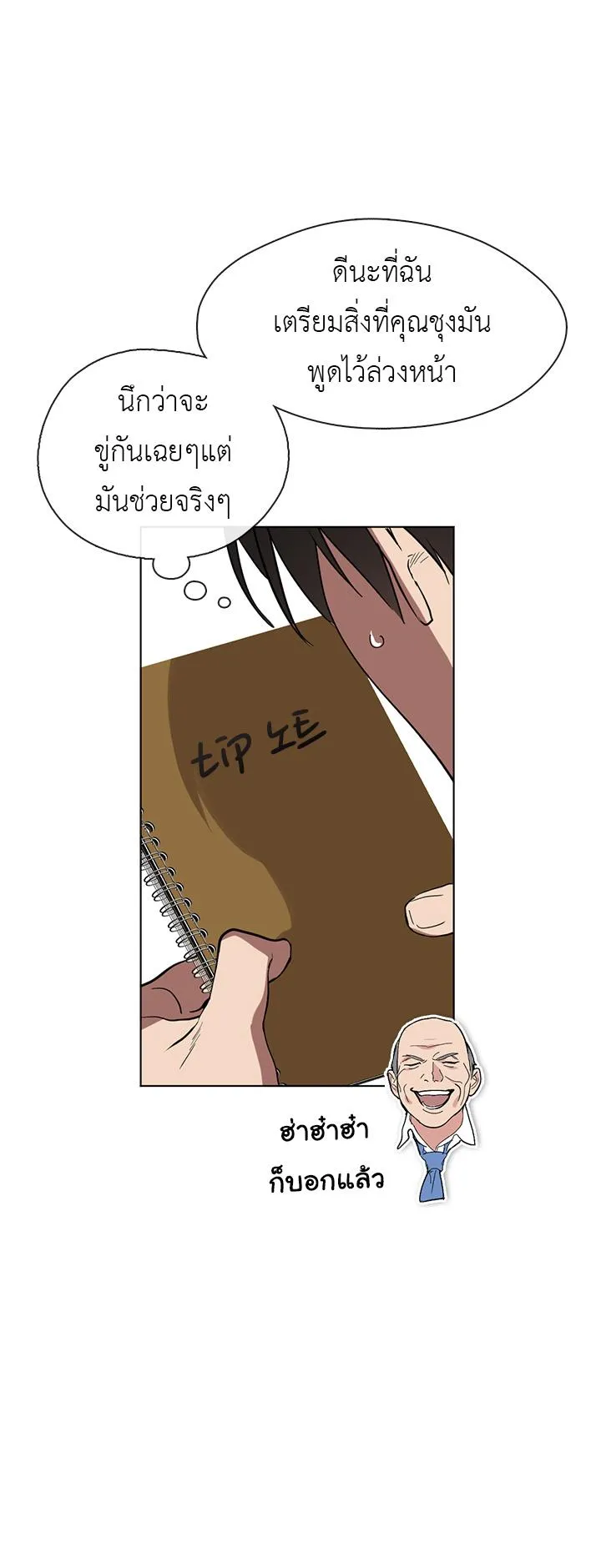 Afterlife Diner ตอนที่ 12 หน้า 19