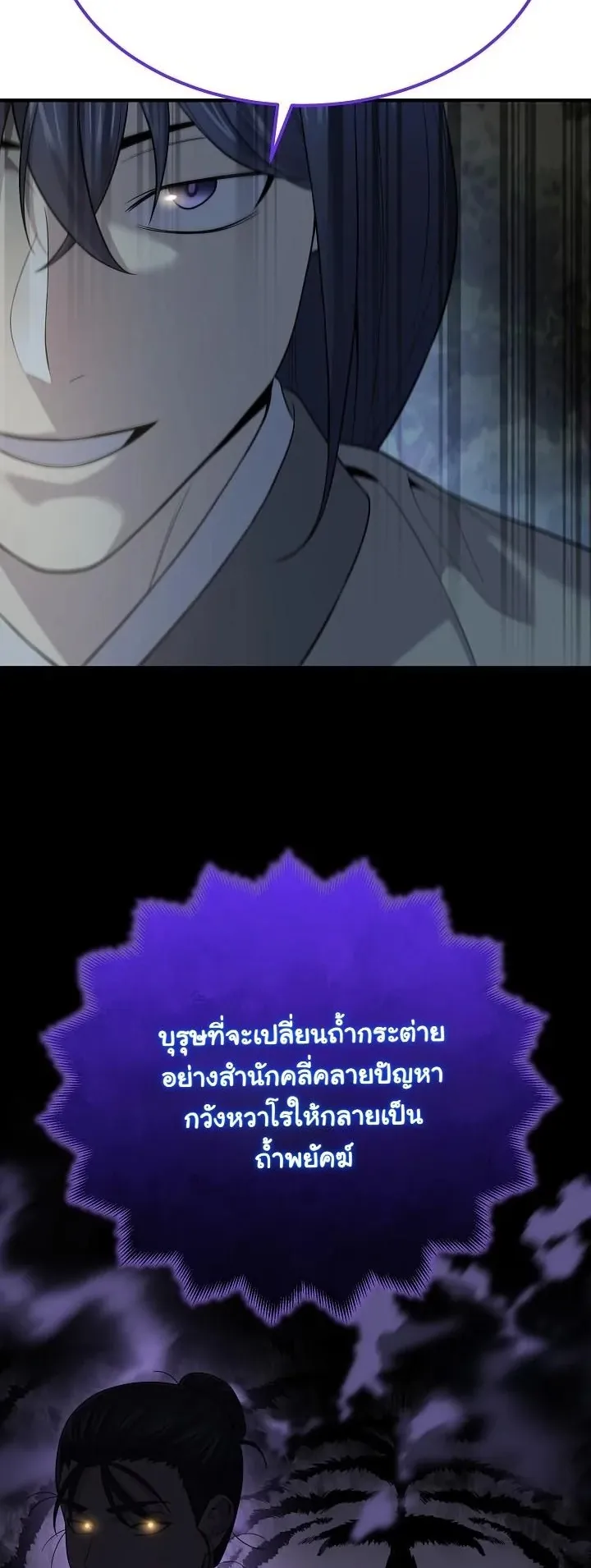 Monopolizing All Opportunities ตอนที่ 4 หน้า 68