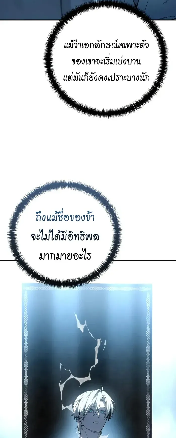 Star-Embracing Swordmaster ตอนที่ 120 หน้า 71