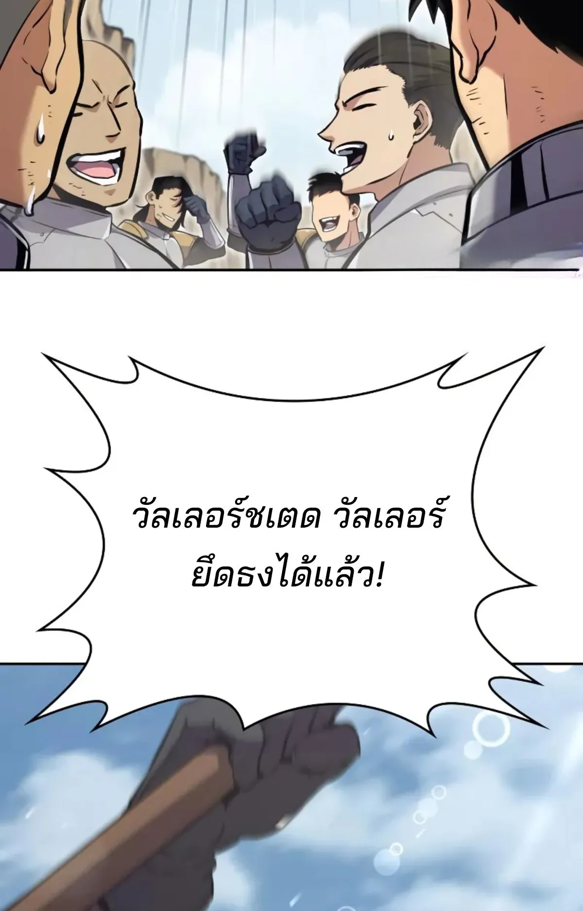 The Cold-Blooded Warrior ตอนที่ 5 หน้า 75