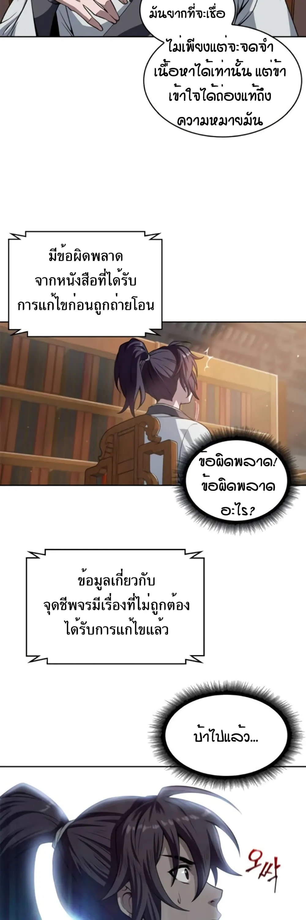 Nano Machine Chapter 3 หน้า 34