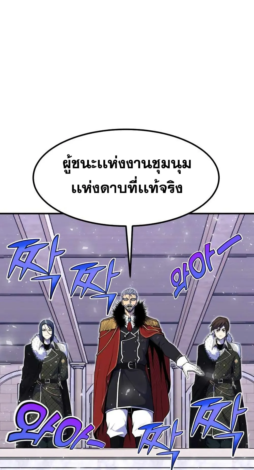 Standard of Reincarnation ตอนที่ 9 หน้า 72