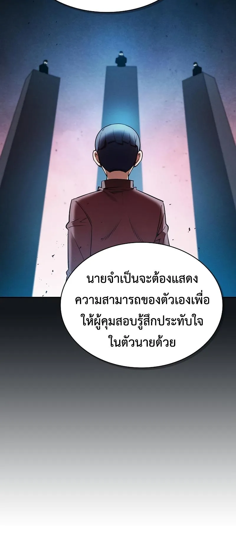 Academy’s Genius Swordmaster ตอนที่ 9 หน้า 43