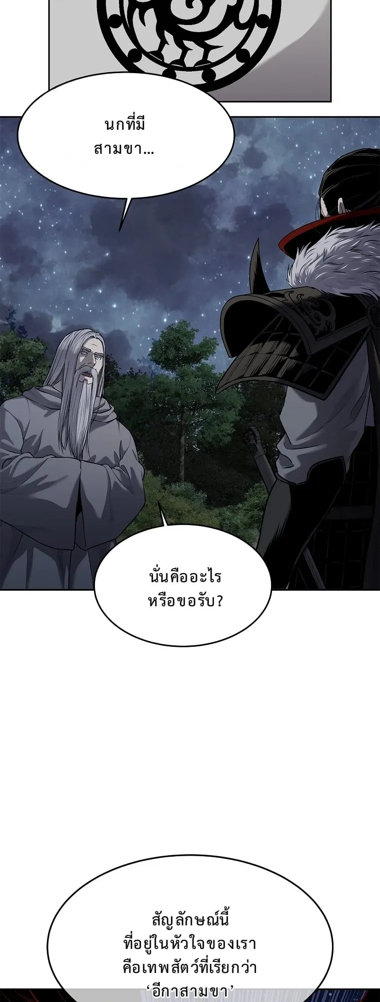 The Iron Emperor ตอนที่ 20 หน้า 59