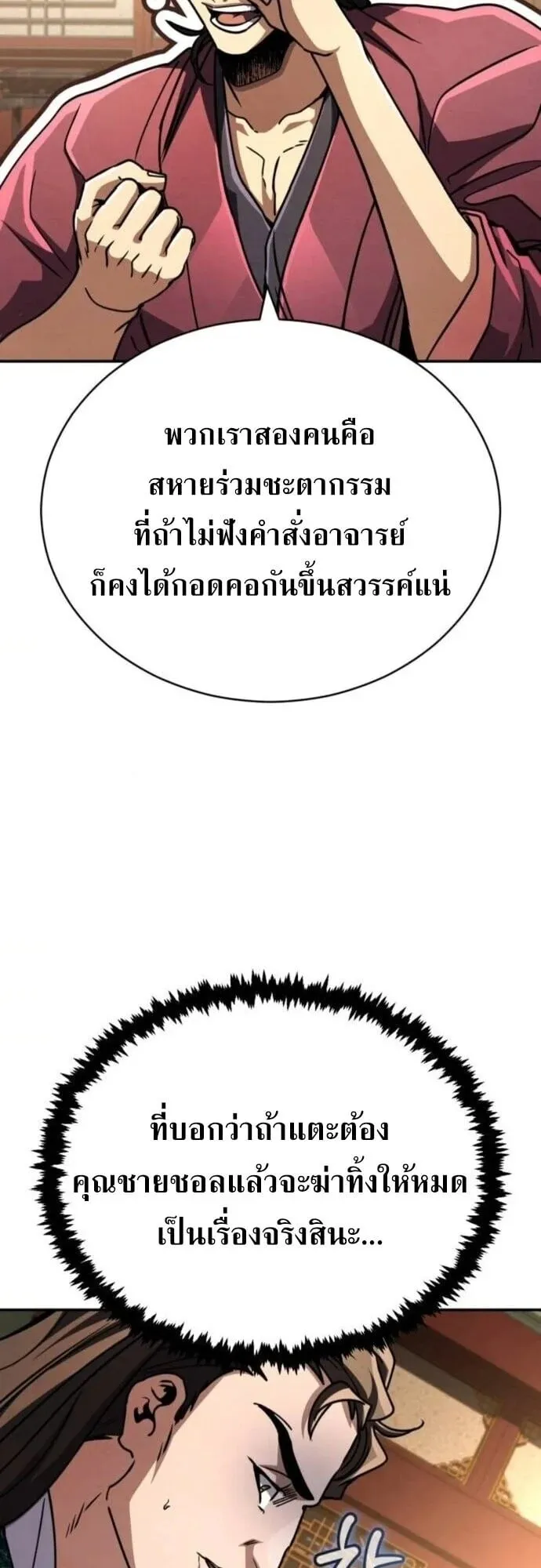 Reincarnation of the Fist King ตอนที่ 40 หน้า 52