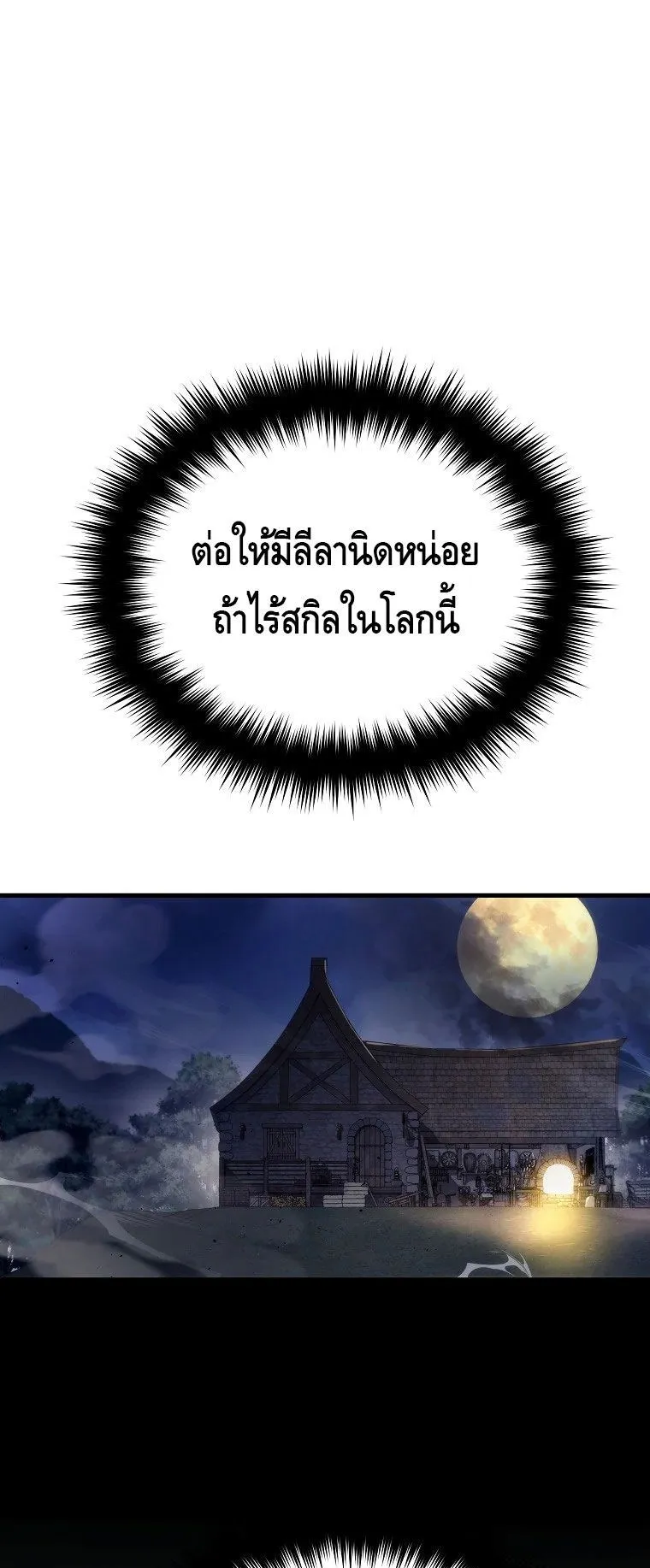 The Genius Blacksmith’s Game ตอนที่ 3 หน้า 47