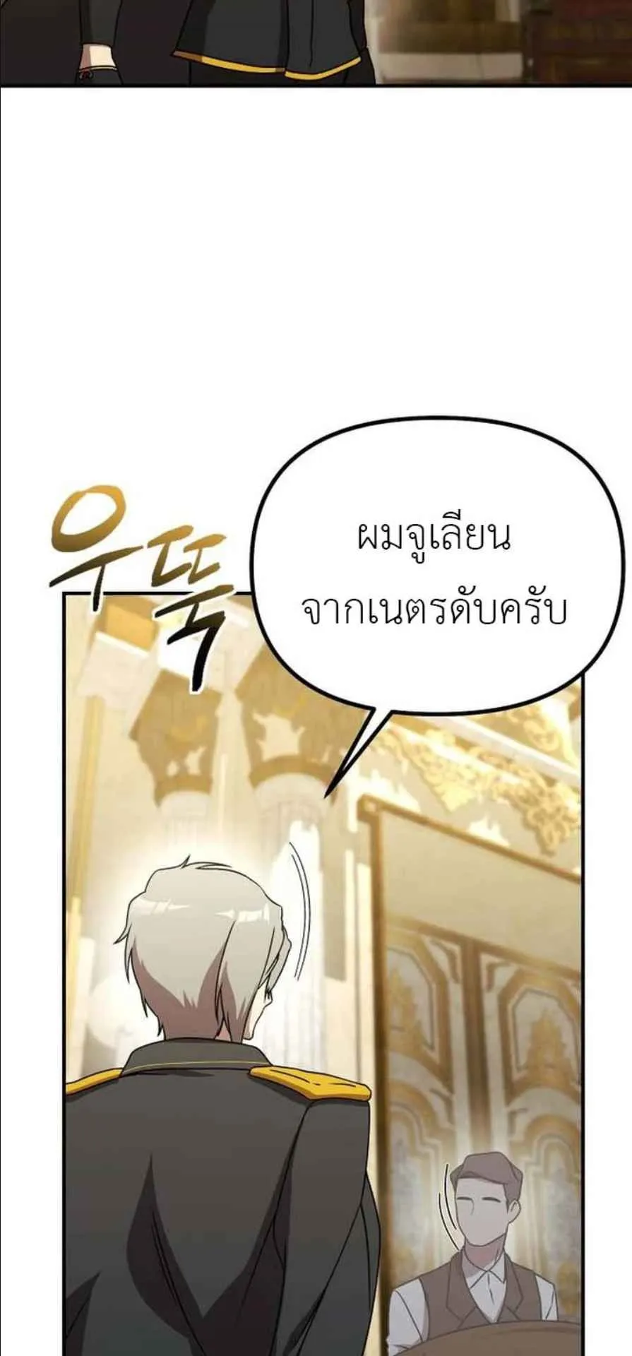 Playing the Perfect Fox-Eyed Villain ตอนที่ 13 หน้า 61