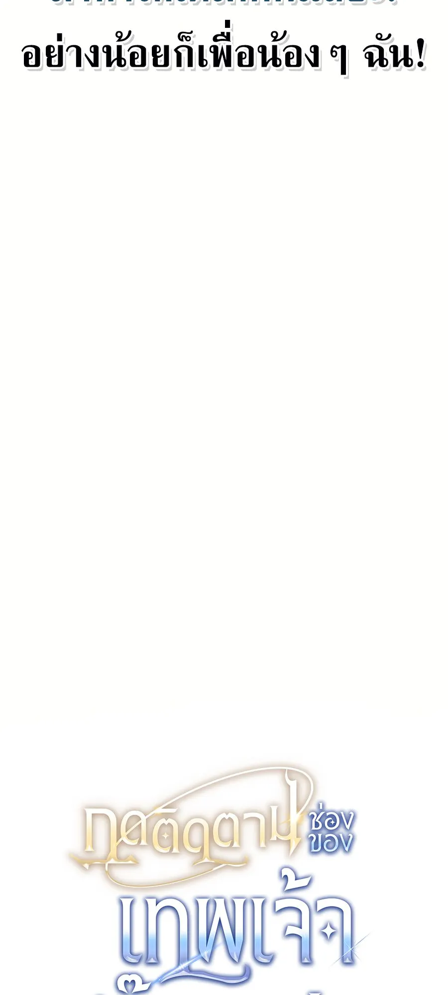 Subscribed To The Transcendental Channels ตอนที่ 9 หน้า 24