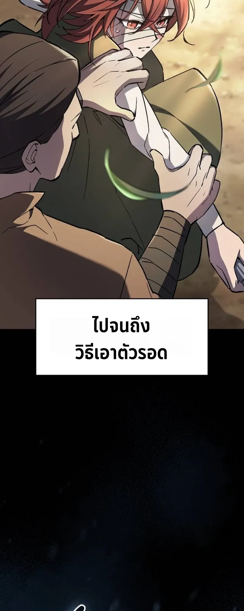 The Sword-Eating Swordmaster ตอนที่ 6 หน้า 11