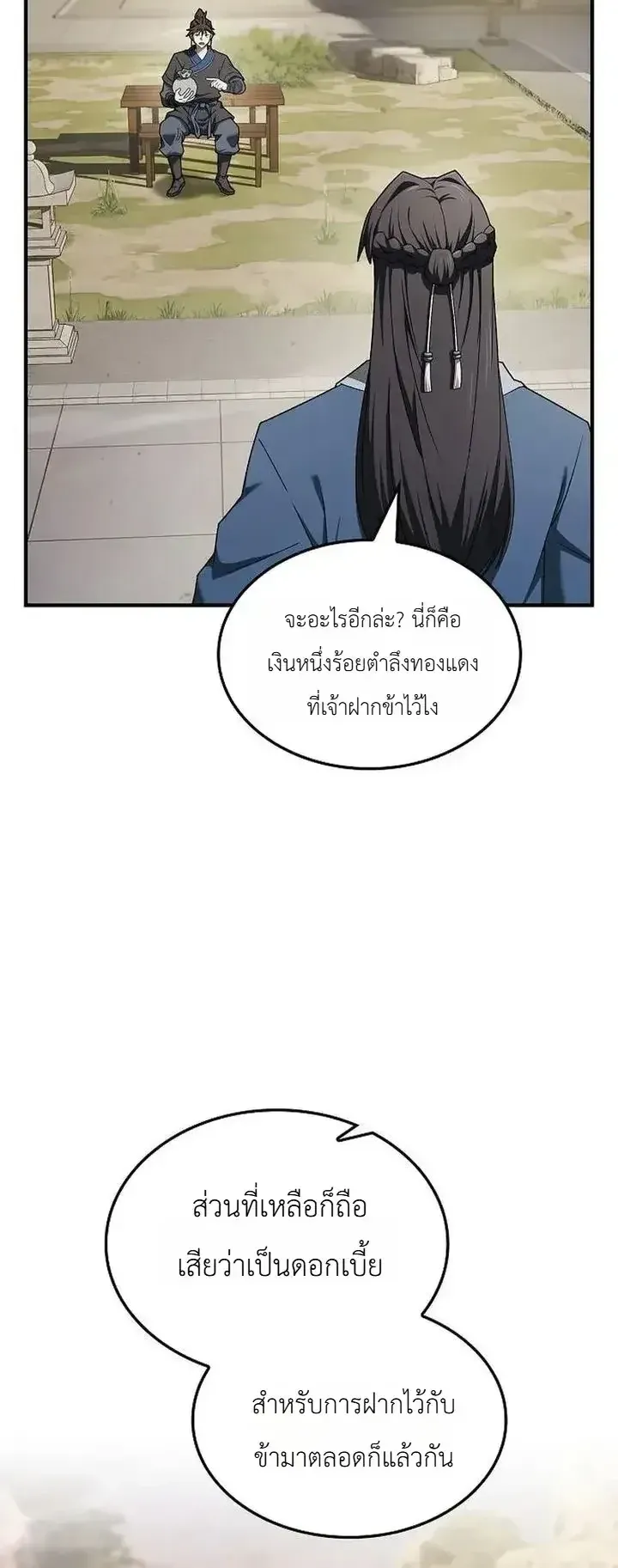 Pay-to-Win Martial God ตอนที่ 21 หน้า 13