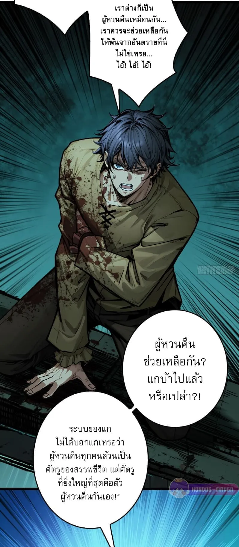 Regenerate Top Players ตอนที่ 4 หน้า 27