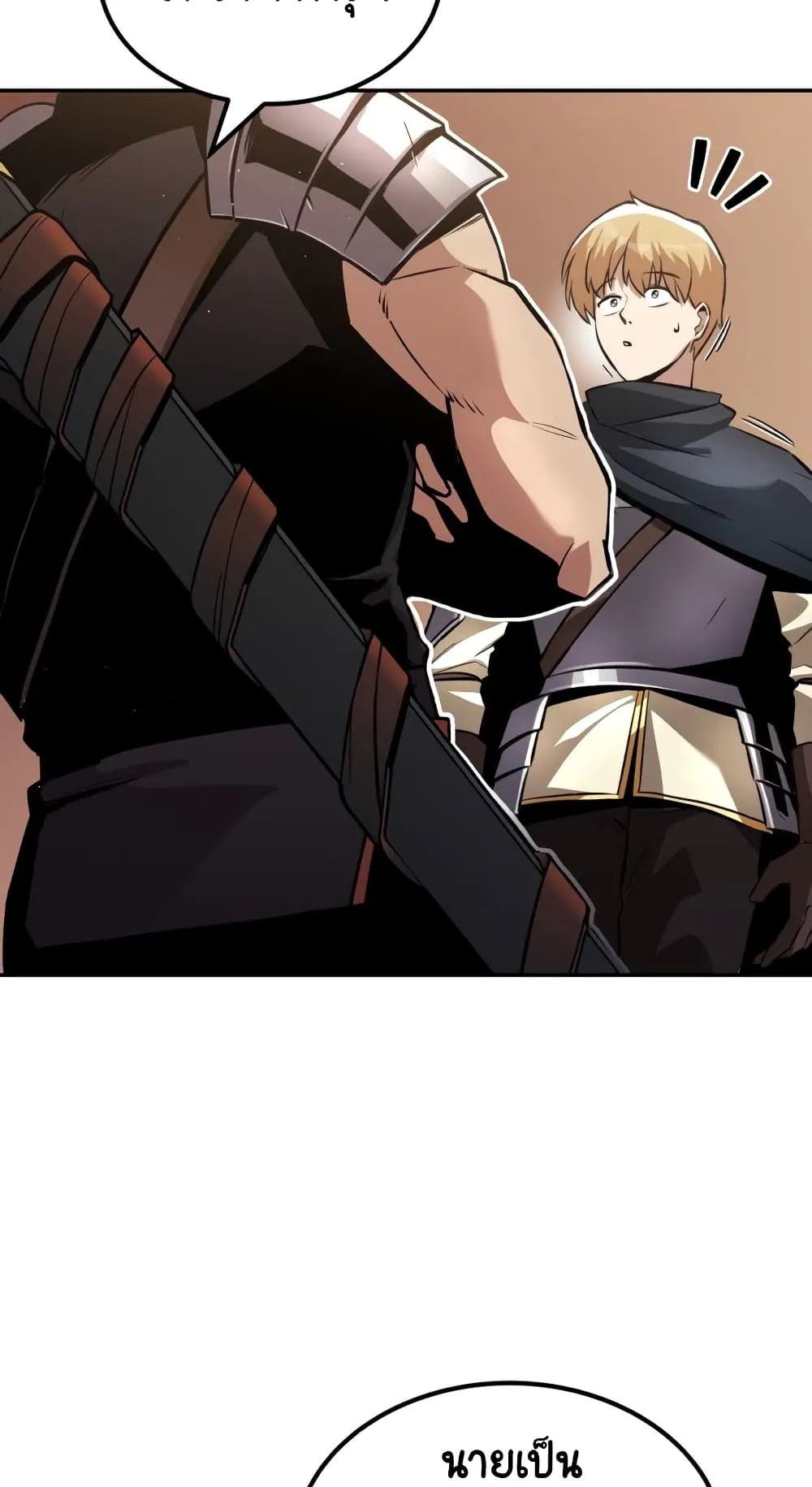 The Lazy Lord Masters the Sword ตอนที่ 42 หน้า 17