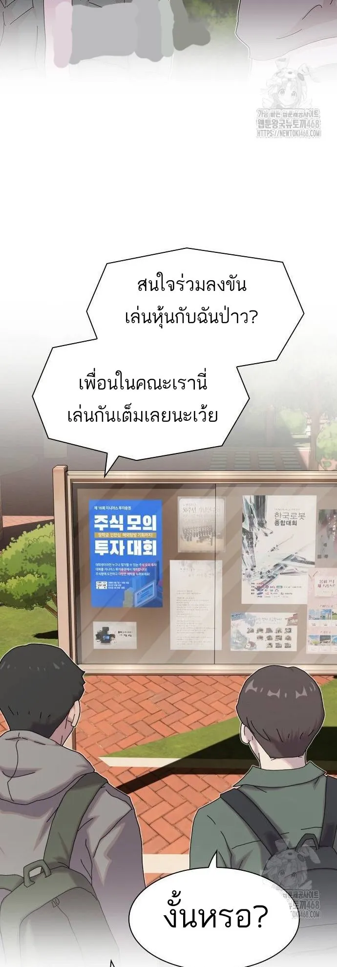 The Genius Who Sees Through the World ตอนที่ 15 หน้า 68