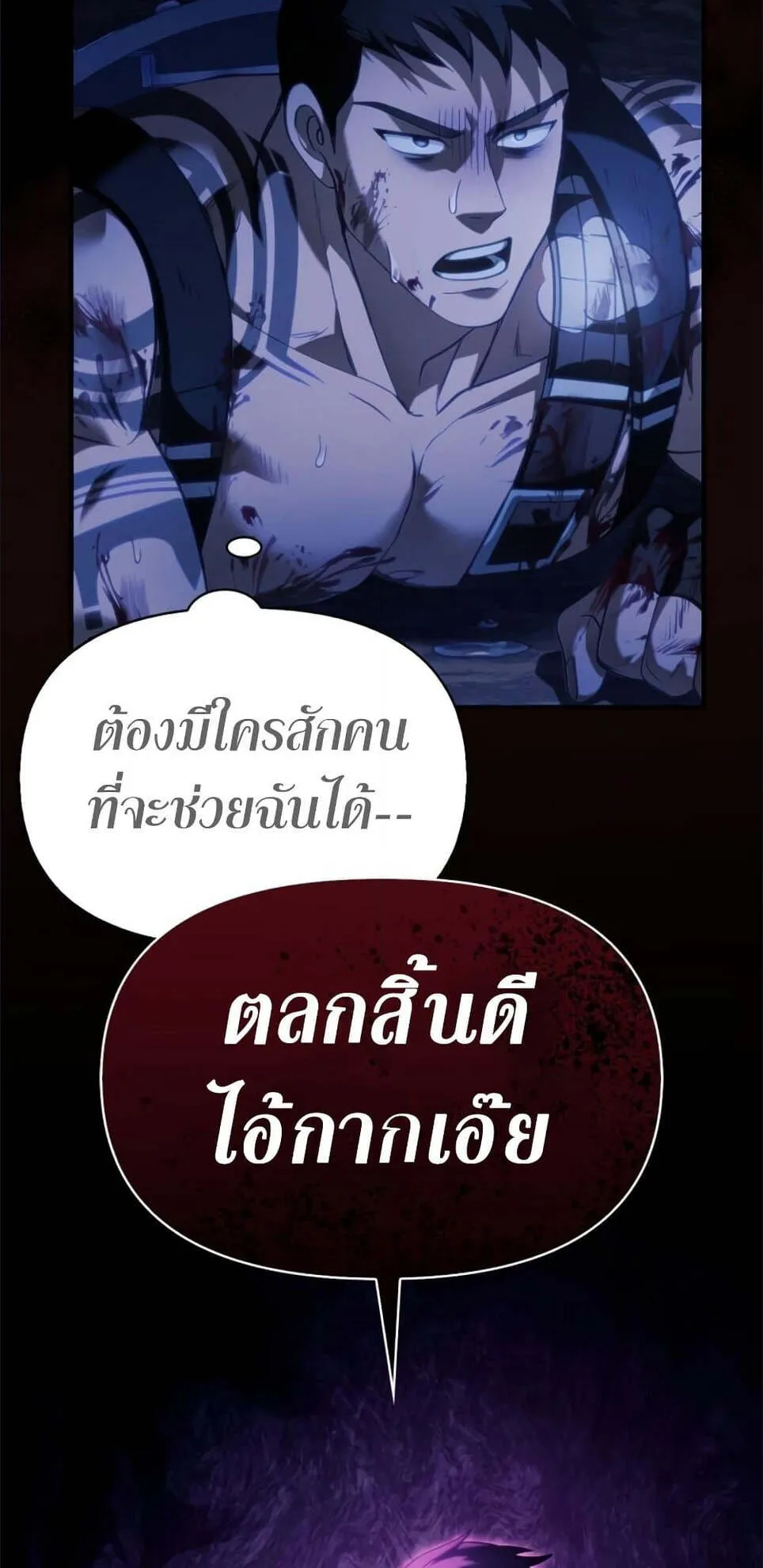 Surviving the Game as a Barbarian ตอนที่ 4 หน้า 30
