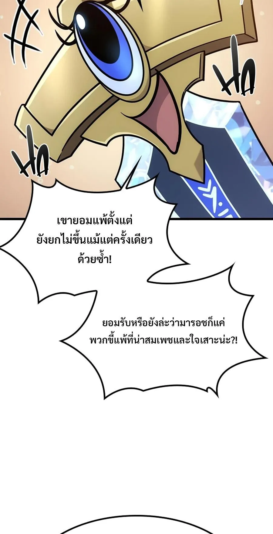 What a Bountiful Harvest, Demon Lord! ตอนที่ 66 หน้า 24