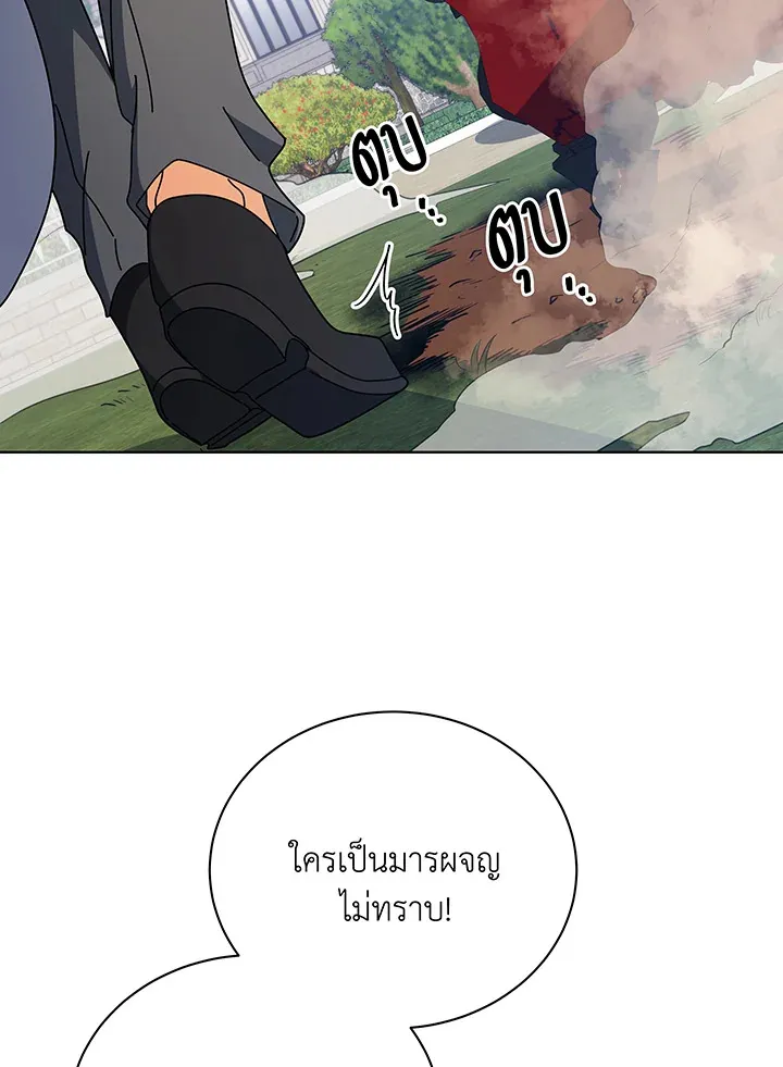 Necromancer Academy’s Genius Summoner Chapter 99 หน้า 121