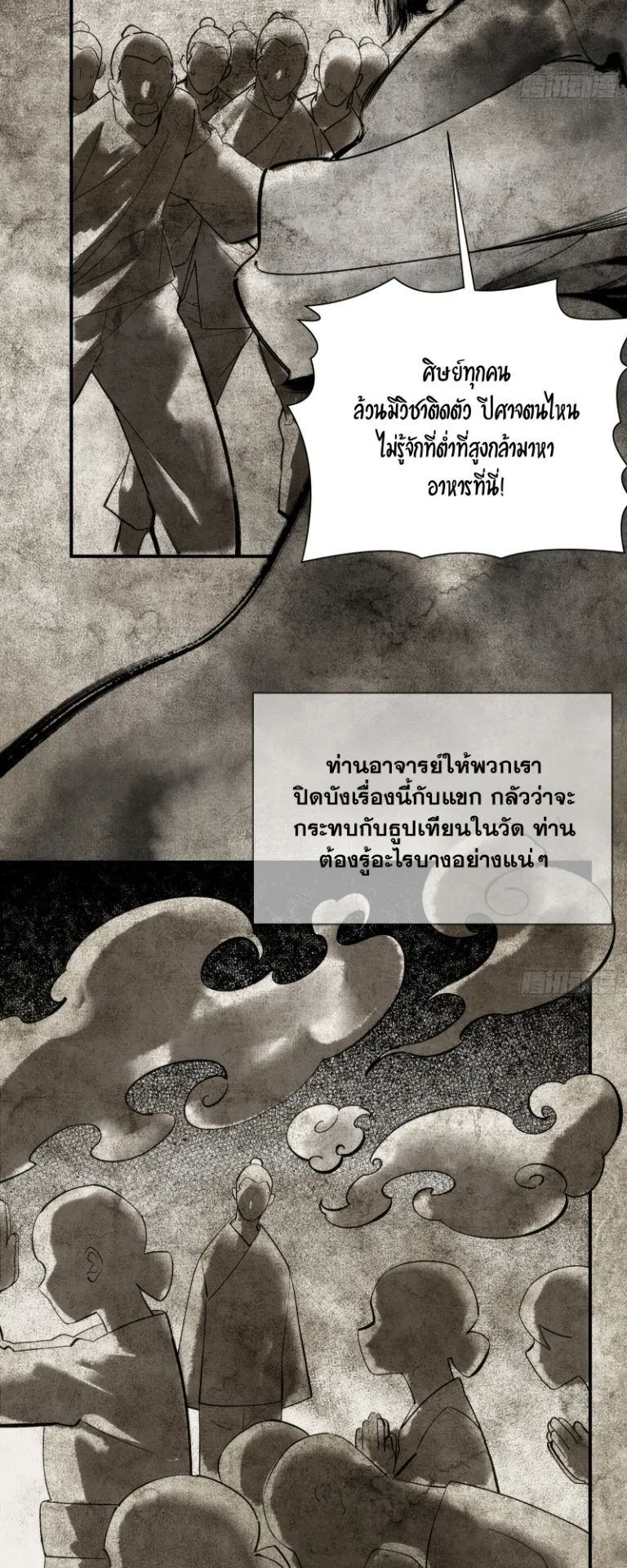 Spirit Realm Walker ตอนที่ 6 หน้า 19