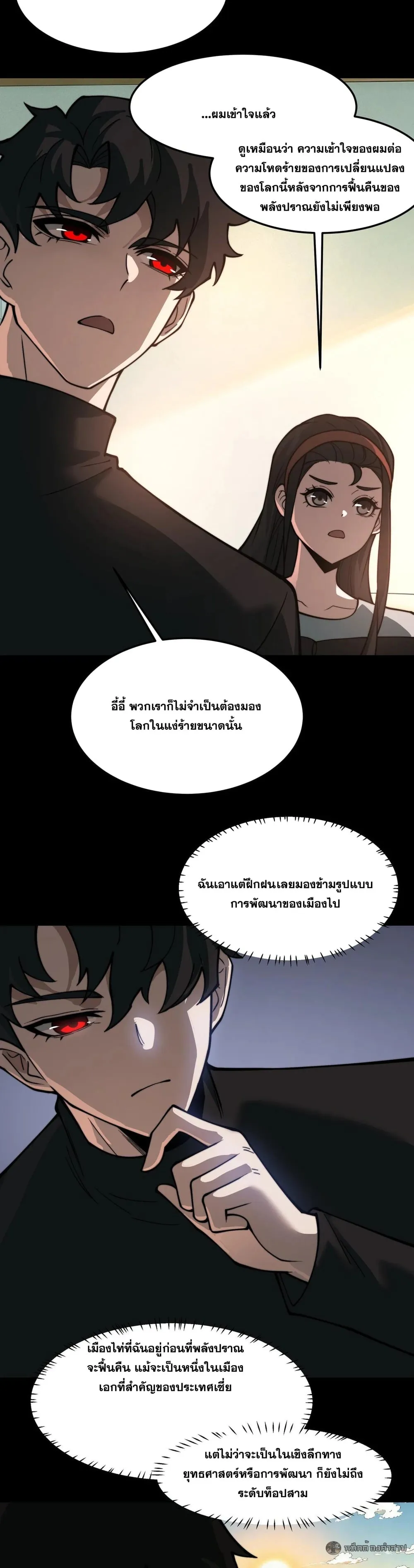 After breaking up with the school beauty, I became a martial arts master ตอนที่ 38 หน้า 7
