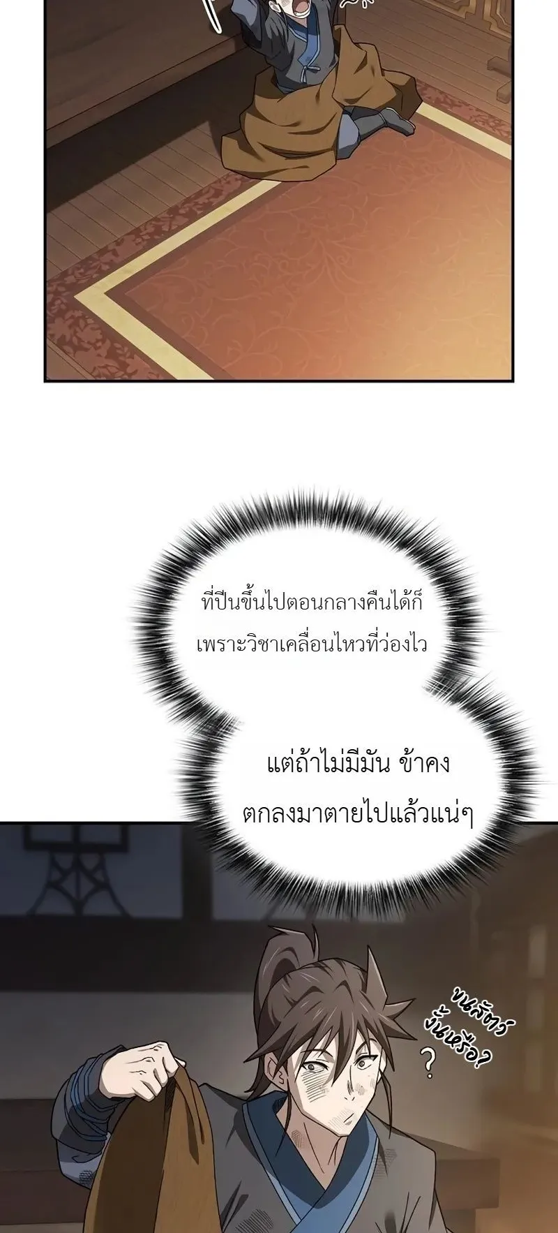 Pay-to-Win Martial God ตอนที่ 7 หน้า 44