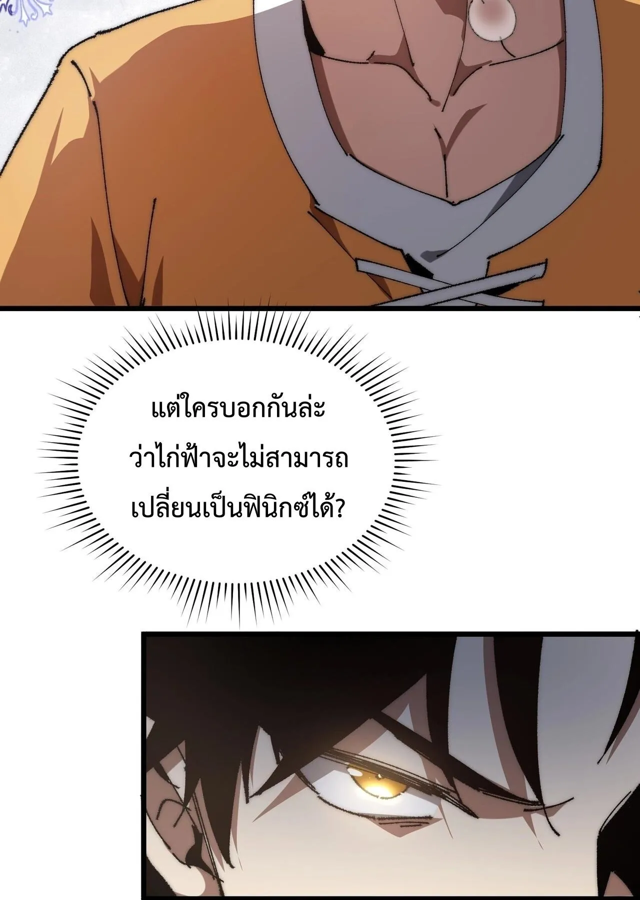 Devil Summoner, I Am the Abyss Lord ตอนที่ 1 หน้า 29
