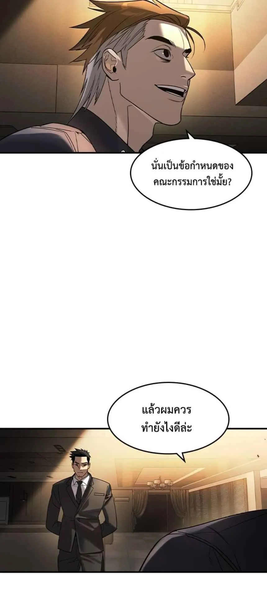 The Childe ตอนที่ 4 หน้า 35