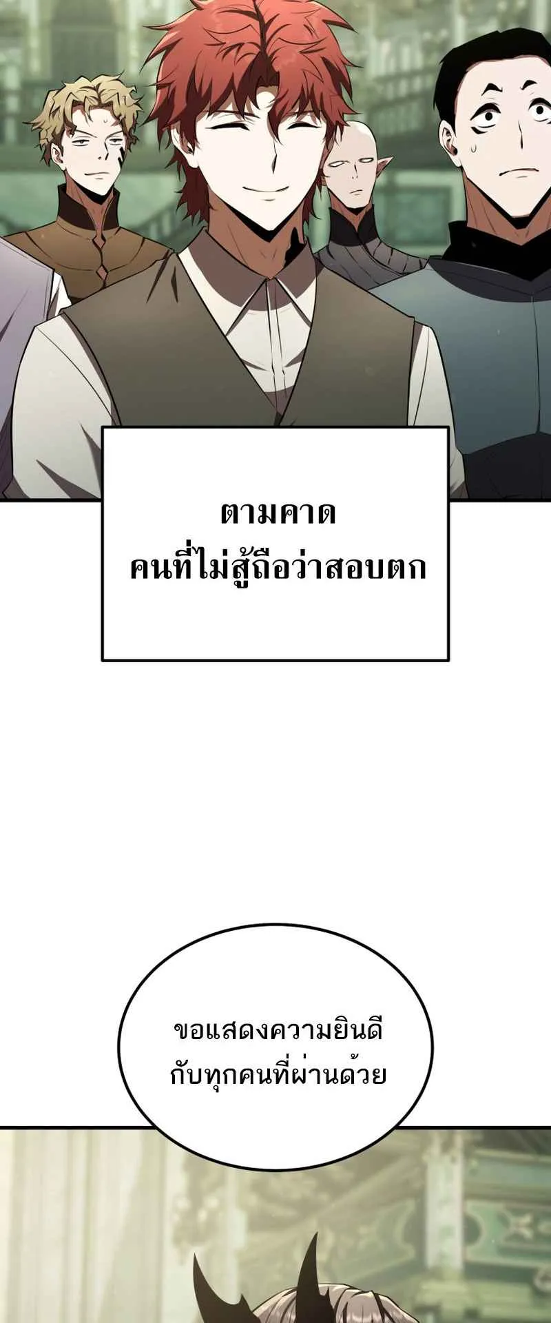 The Fox-Eyed Villain of the Demon Academy ตอนที่ 14 หน้า 61