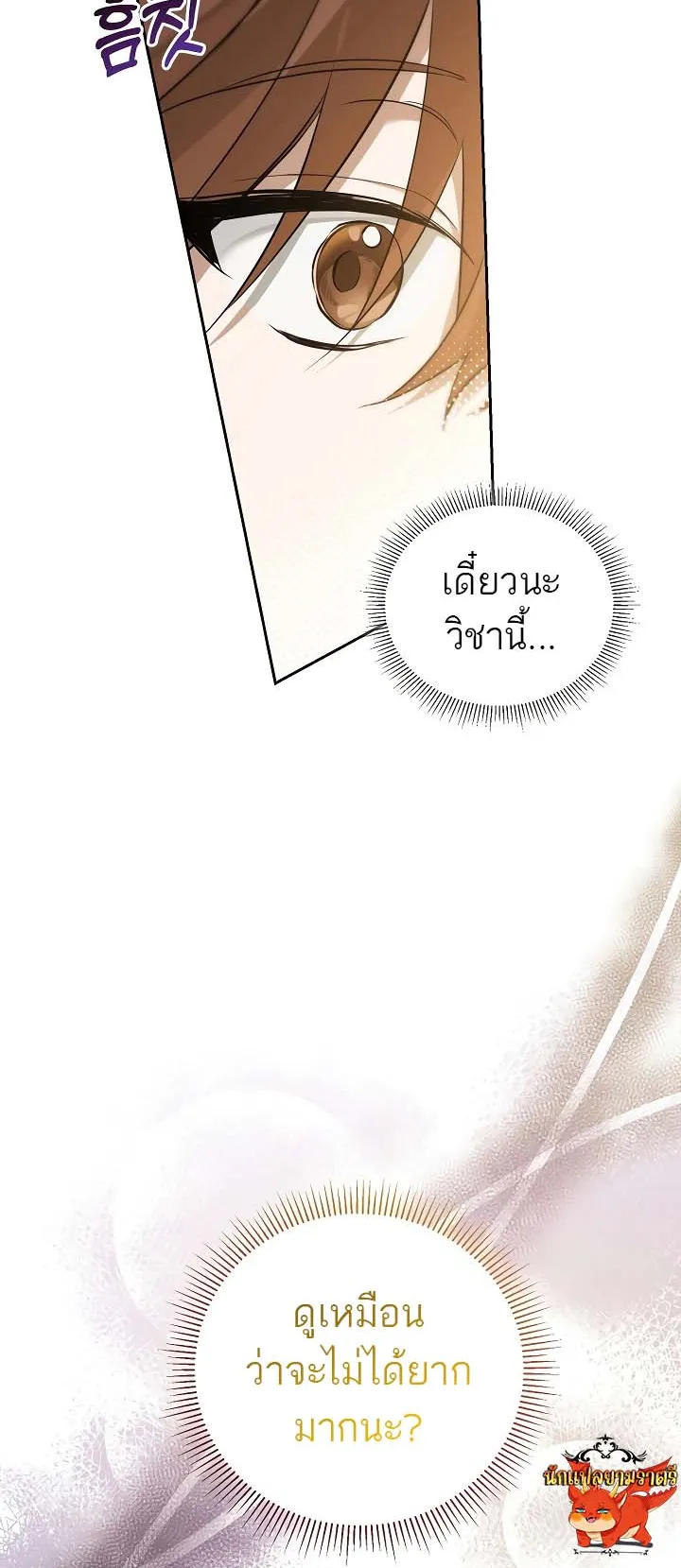 The Genius Tamer of the Academy ตอนที่ 4 หน้า 11
