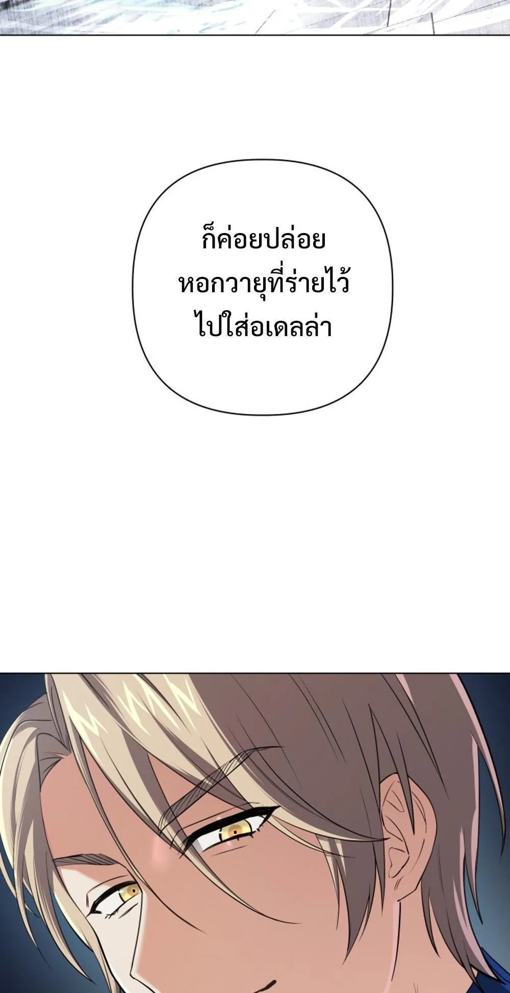 The Return of the Mythical Archmage ตอนที่ 10 หน้า 61