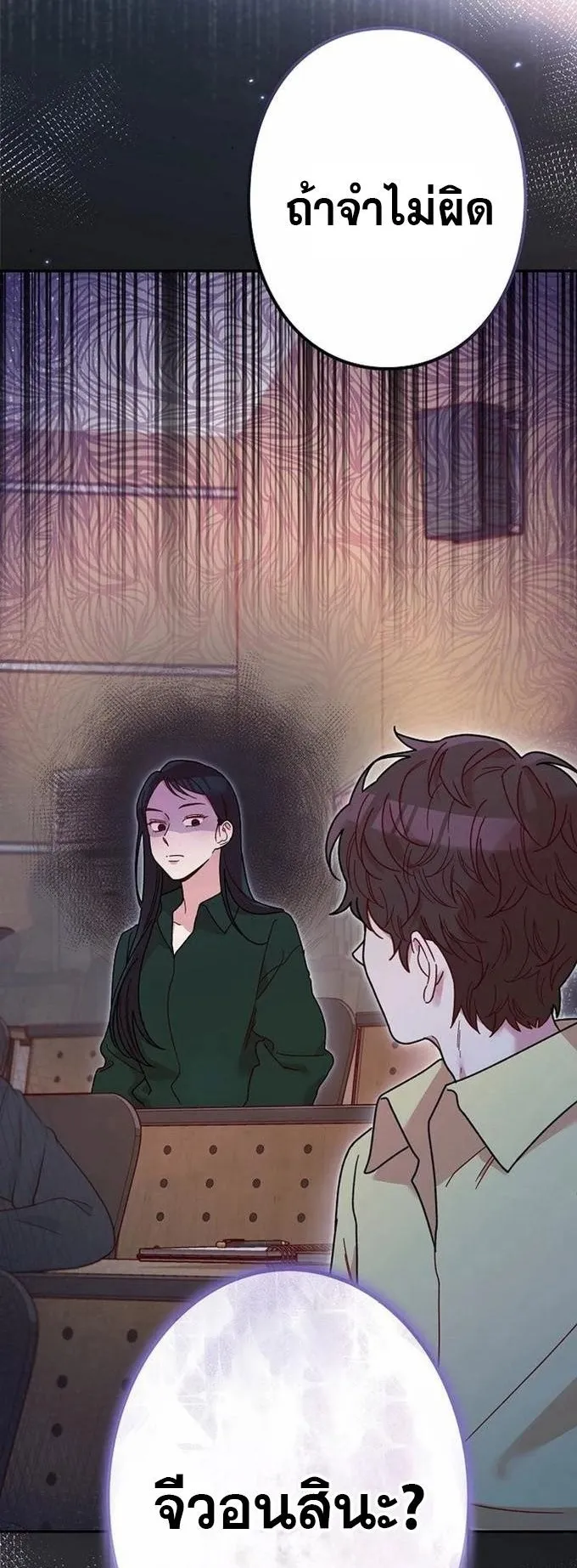 The Art Student Who Lived Twice ตอนที่ 4 หน้า 33