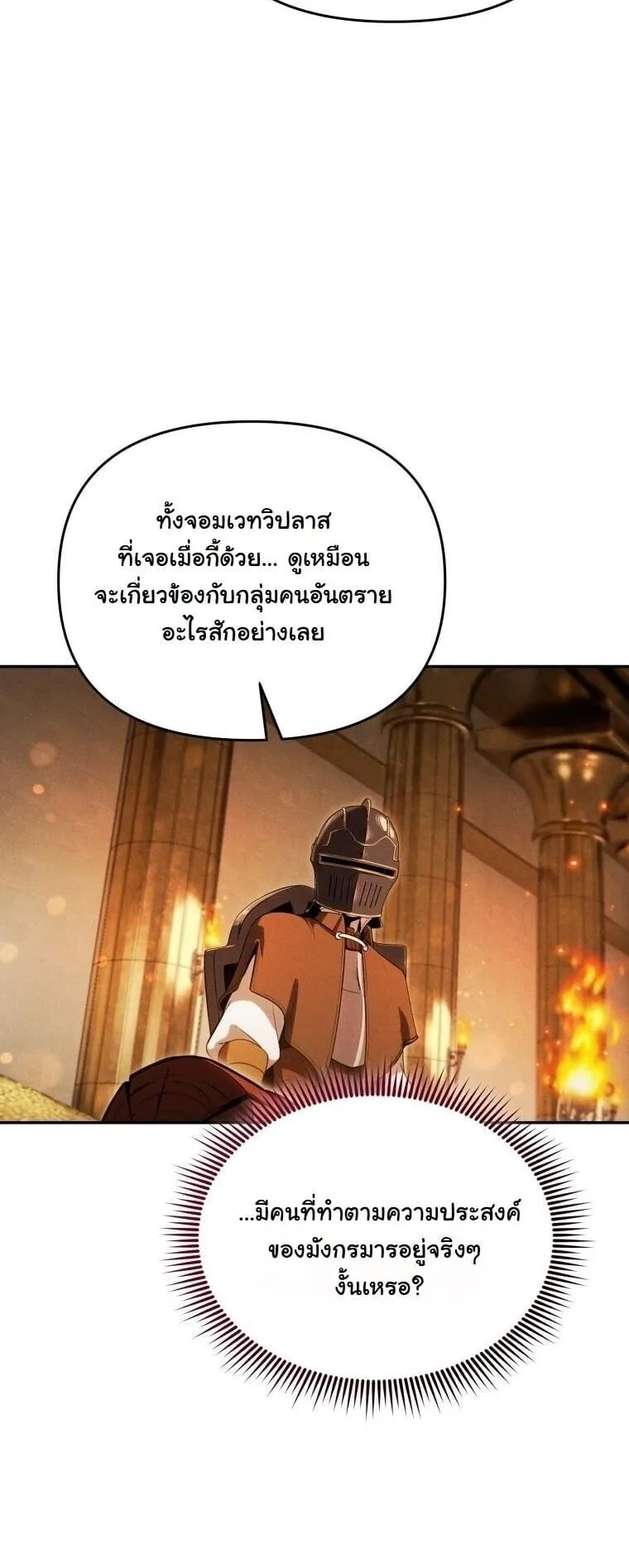 Revenge on the Tyrant Dragon ตอนที่ 34 หน้า 49