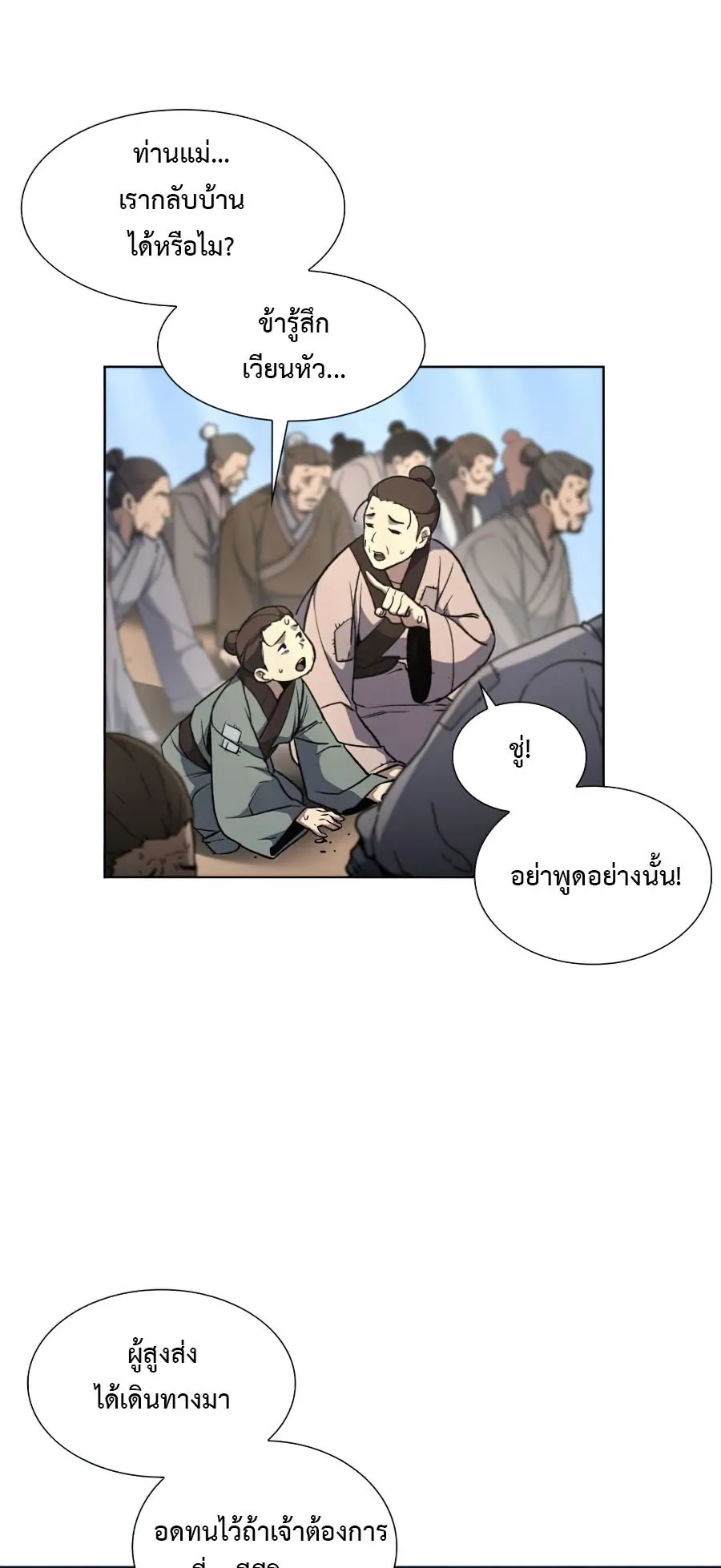 I Reincarnated As The Crazed Heir ตอนที่ 9 หน้า 10