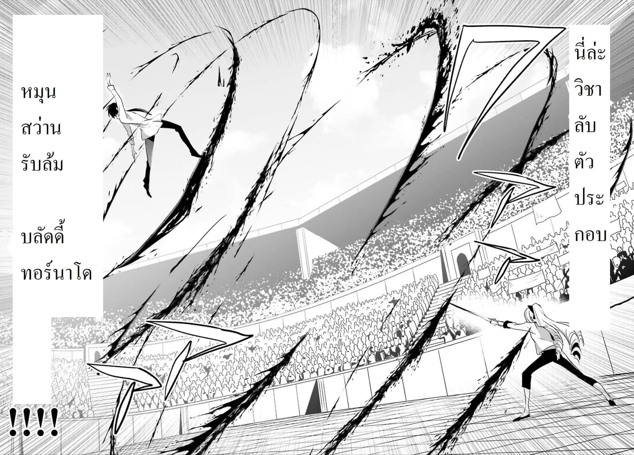 Kage no Jitsuryokusha ni Naritakute ตอนที่ 9 หน้า 9