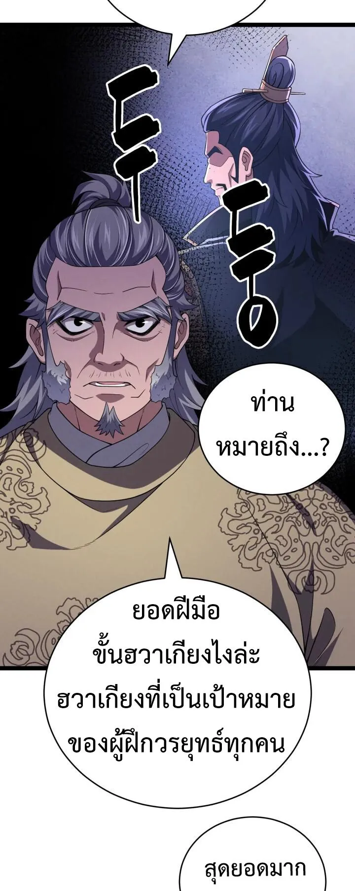 Reincarnation of the Martial God ตอนที่ 10 หน้า 34