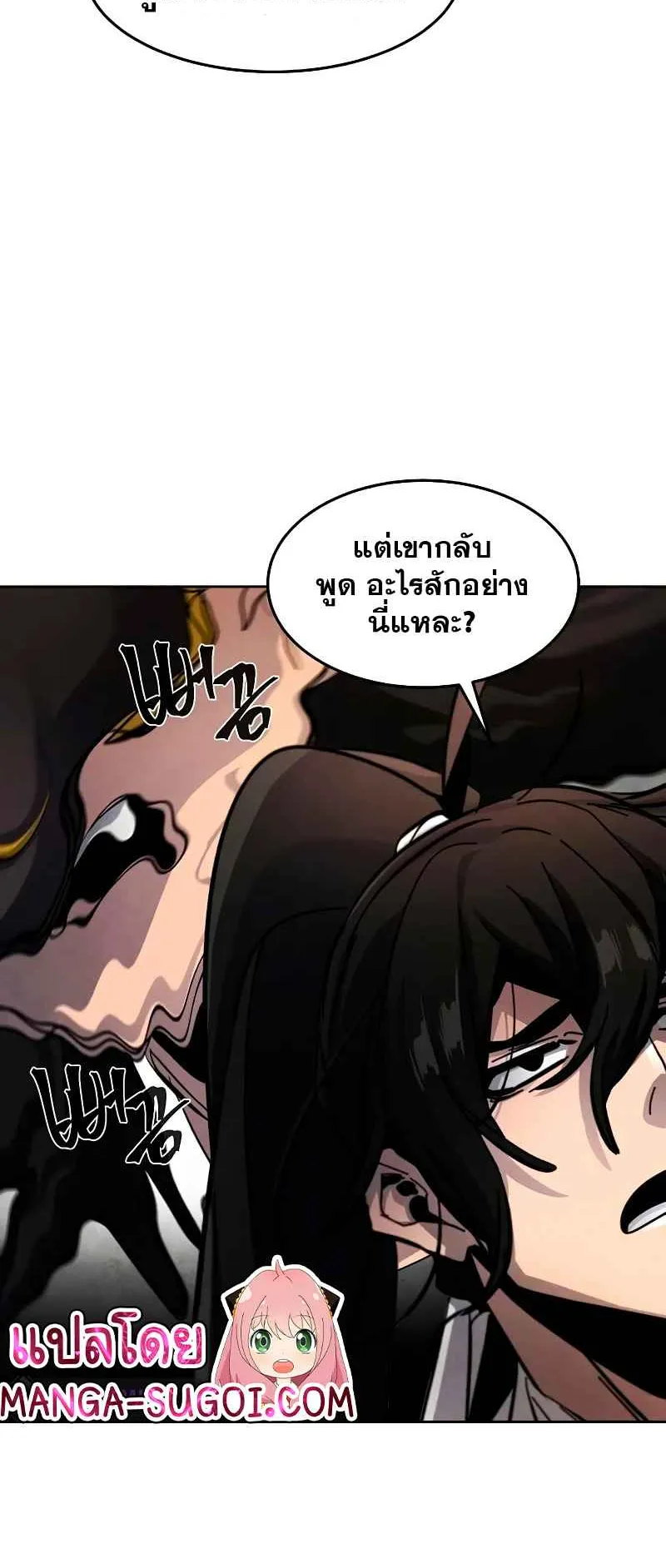 Return of the Mad Demon ตอนที่ 37 หน้า 74