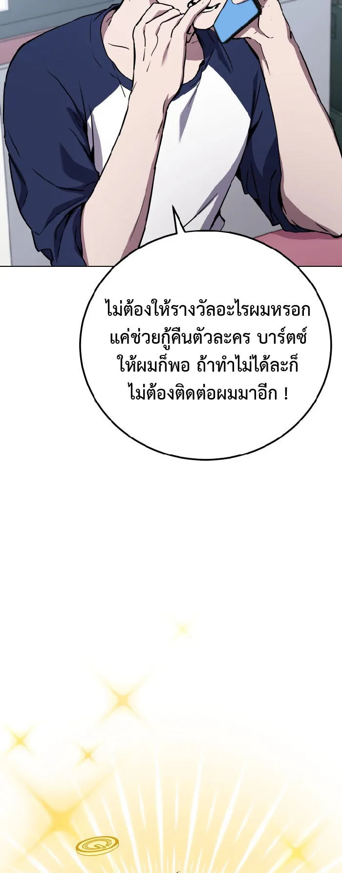 Legendary Blacksmith is Vengeance ตอนที่ 4 หน้า 19