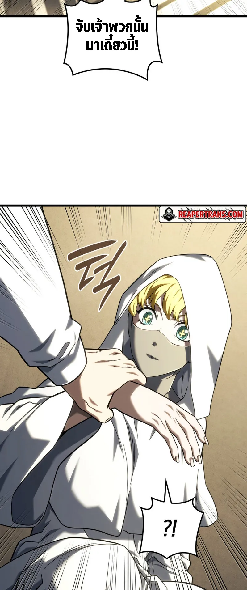 Revenge of the Iron-Blooded Sword Hound ตอนที่ 129 หน้า 71