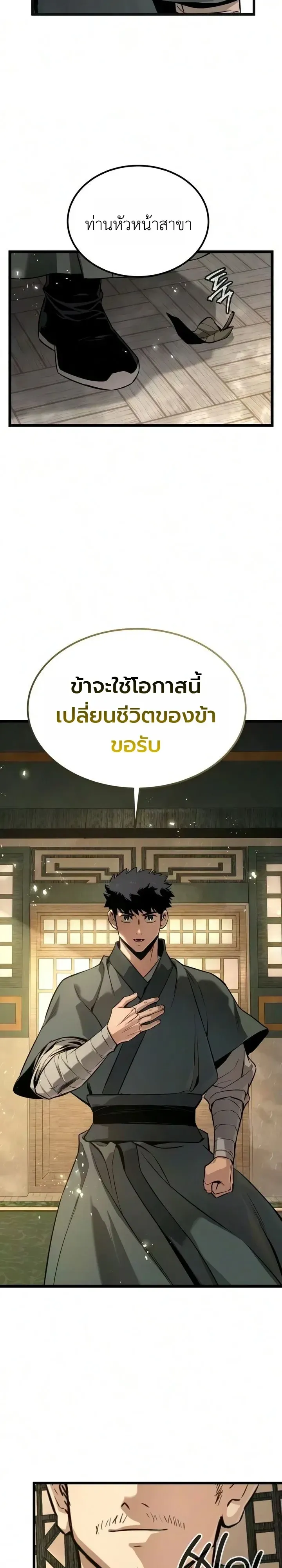 The Former Supreme ตอนที่ 10 หน้า 15