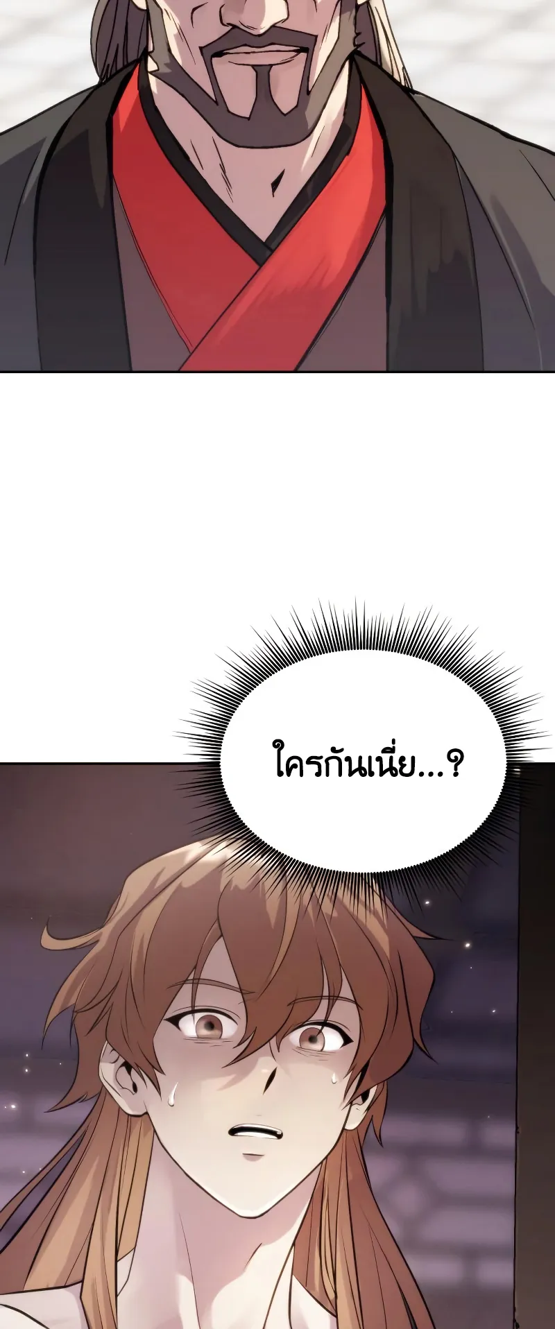 Chronicles of the Demon Faction ตอนที่ 3 หน้า 58